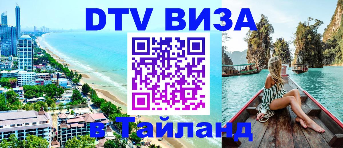 Оформление DTV визы под ключ: стоимость и тарифы, только загранпаспорт - 03.10.2025 